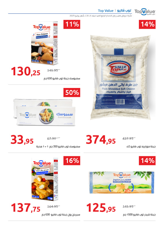 hyper-one offers from 25jun to 3jun 2025 عروض هايبر وان من 25 يونيو حتى 3 يونيو 2025 صفحة رقم 41